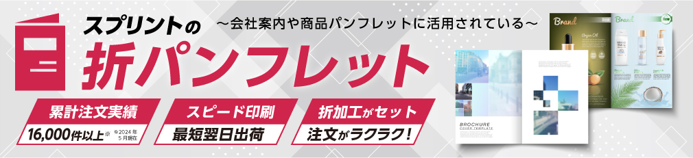 折パンフレット印刷