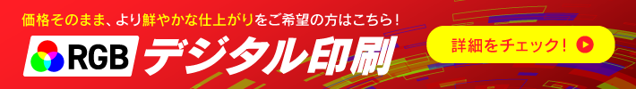 RGB印刷