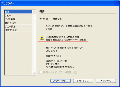 リフライト概要