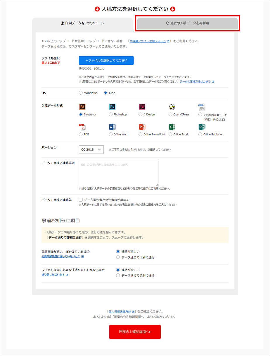 過去の入稿データ再利用タブ