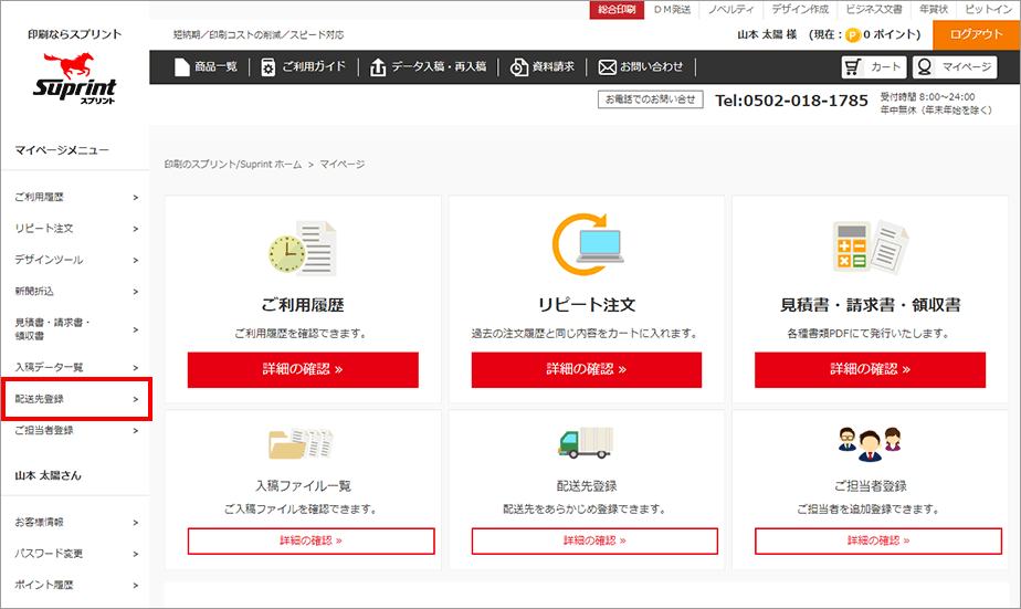 マイページ