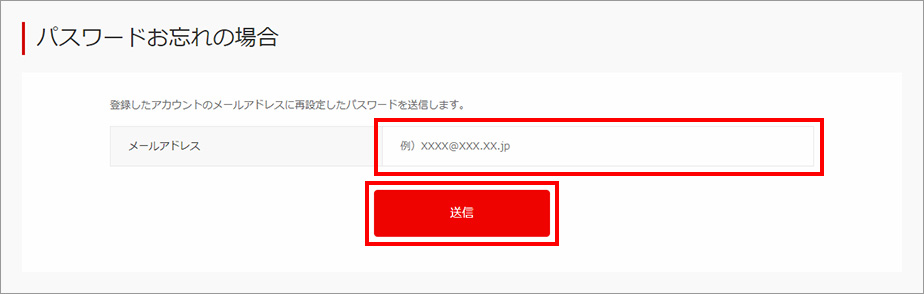 パスワードお忘れの場合画面