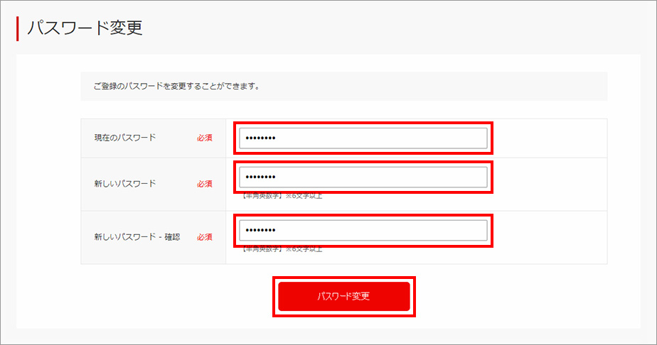 パスワード変更入力