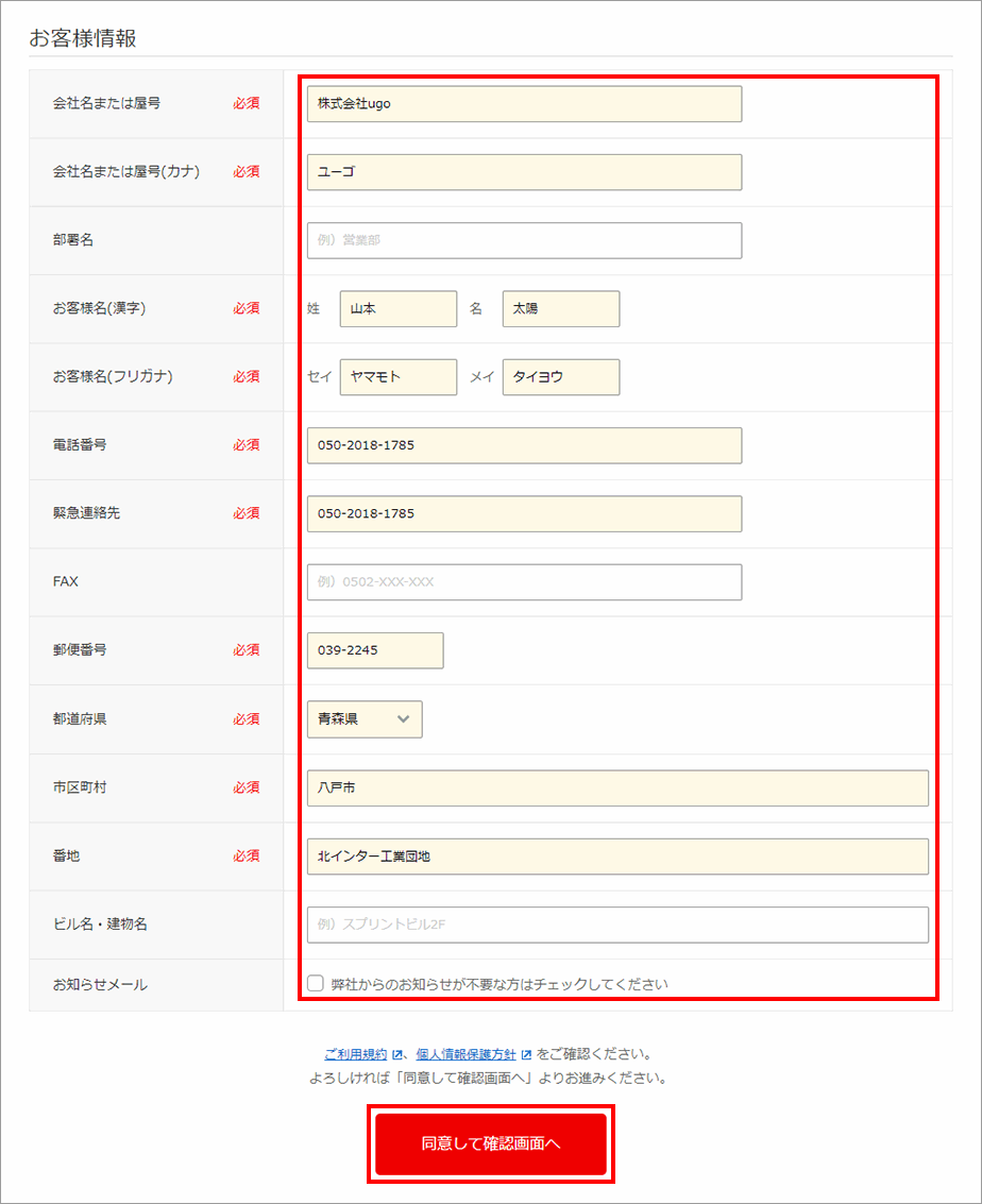 お客様情報