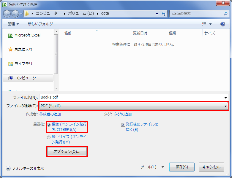 名前を付けて保存画面
