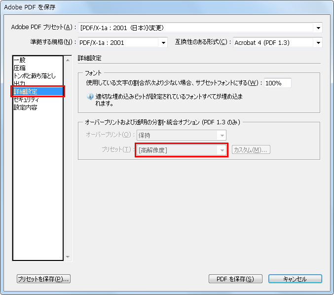 詳細設定