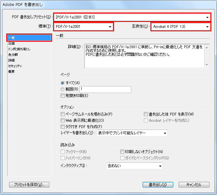 一般設定