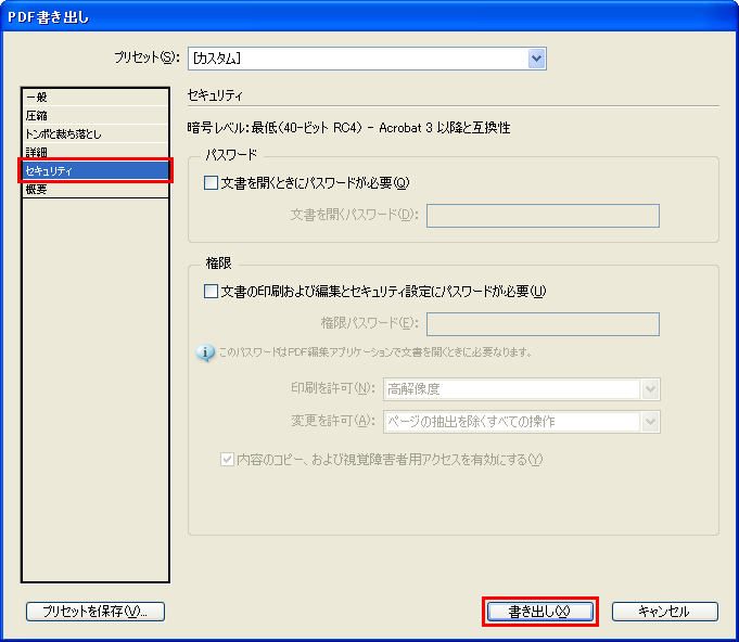 PDF書出し　セキュリティ