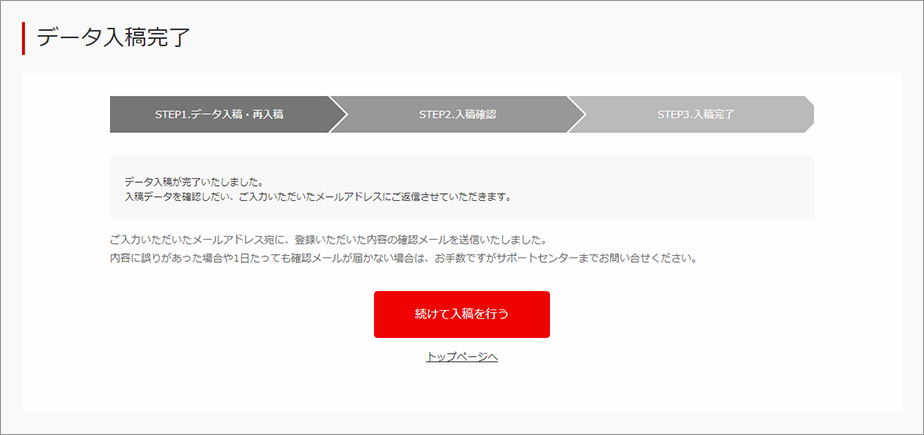 データ入稿完了
