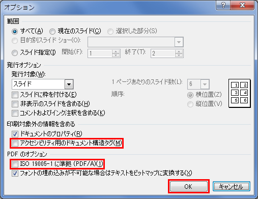 PDFのオプション