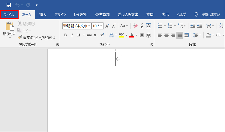 Wordドキュメント