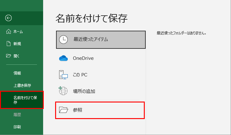 名前を付けて保存