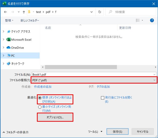名前を付けて保存画面