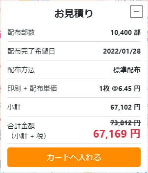 お見積り