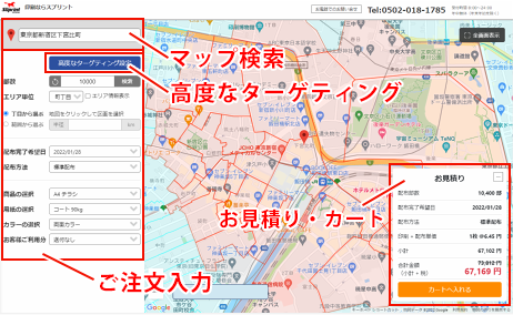 ポスティング 地図画面