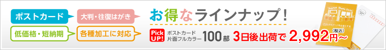 カード・はがき